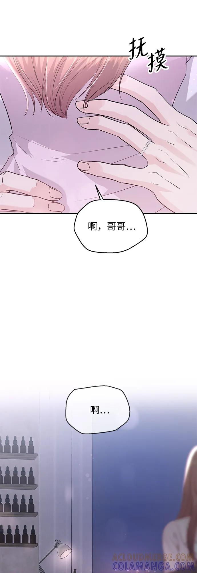 《无尽夏日》外传 03话（完结） 第52页