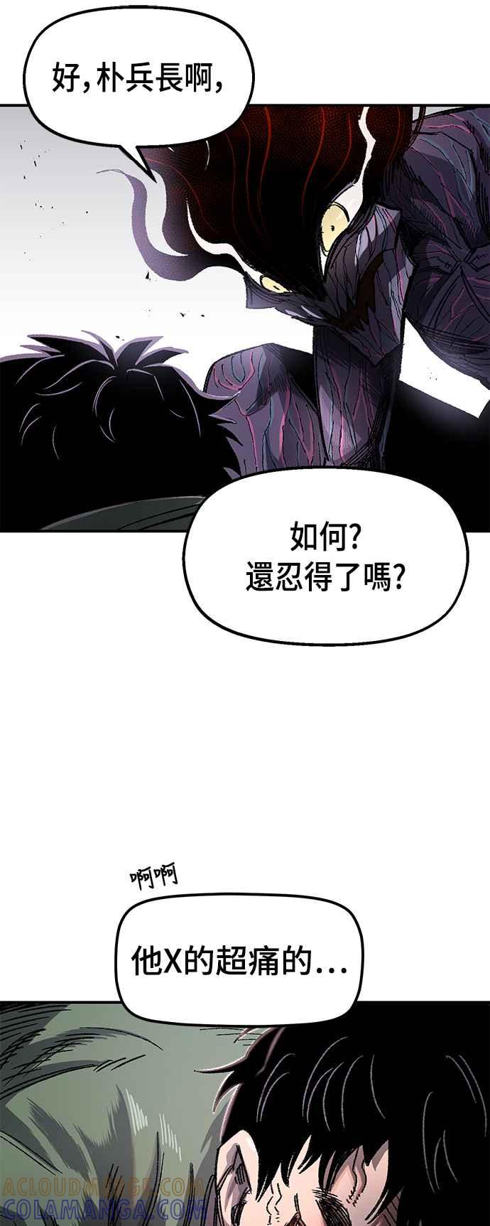 《万年老兵》第58话 第13页