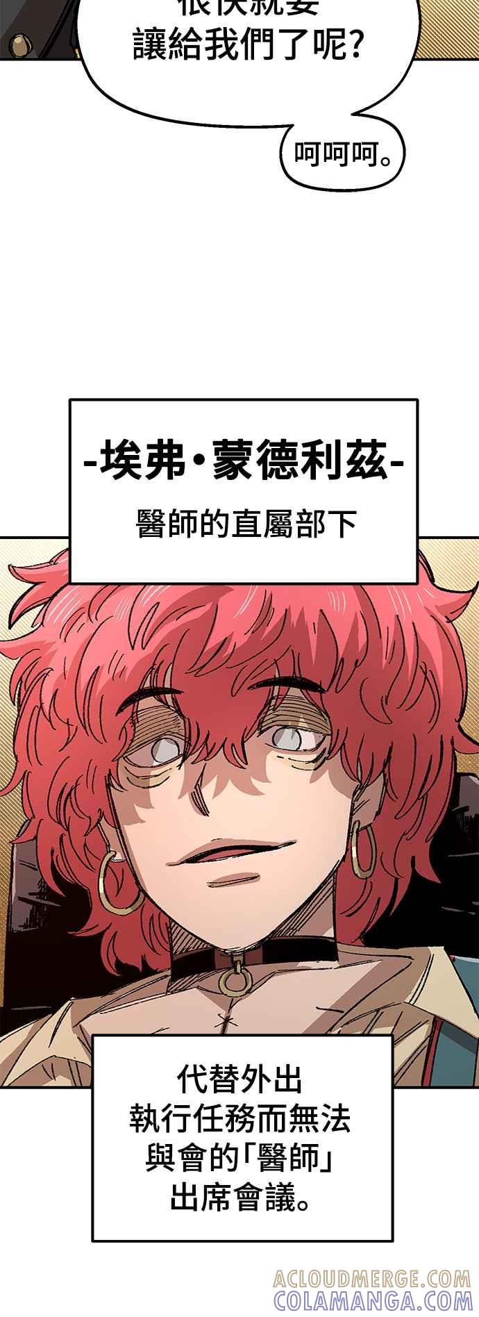 《万年老兵》第58话 第43页