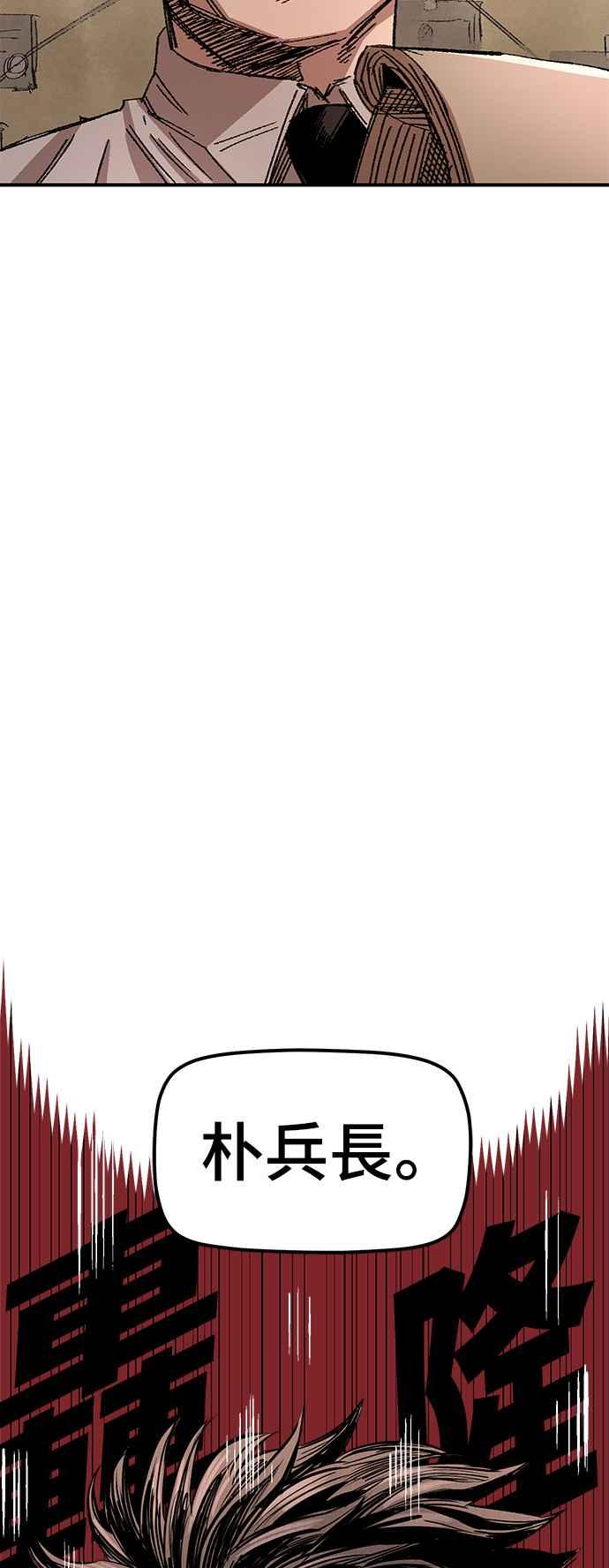 《万年老兵》第58话 第68页