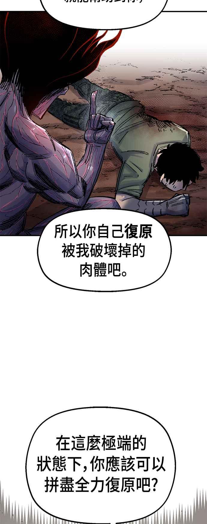 《万年老兵》第58话 第23页