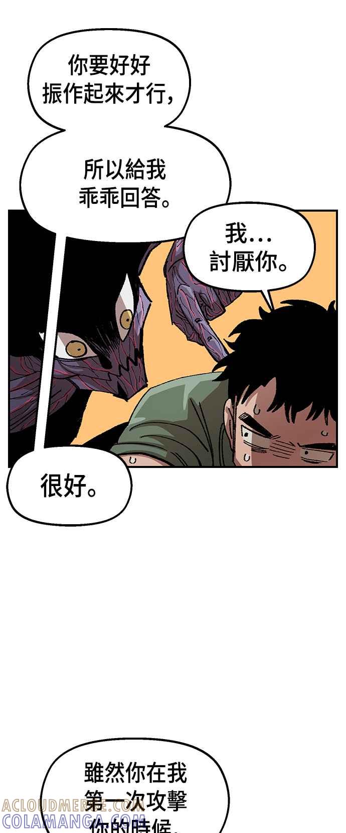 《万年老兵》第58话 第16页