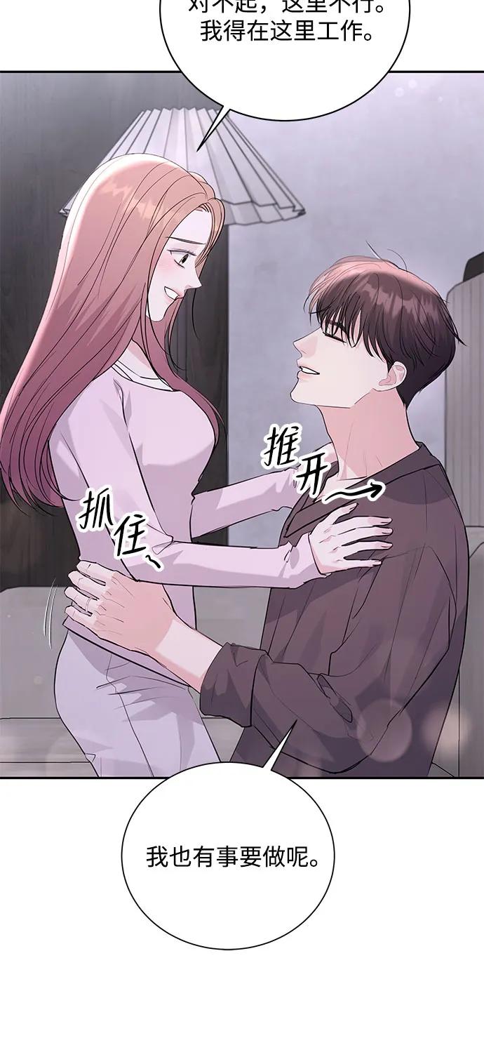 《无尽夏日》外传 03话（完结） 第51页