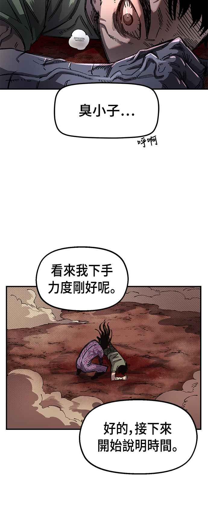 《万年老兵》第58话 第14页