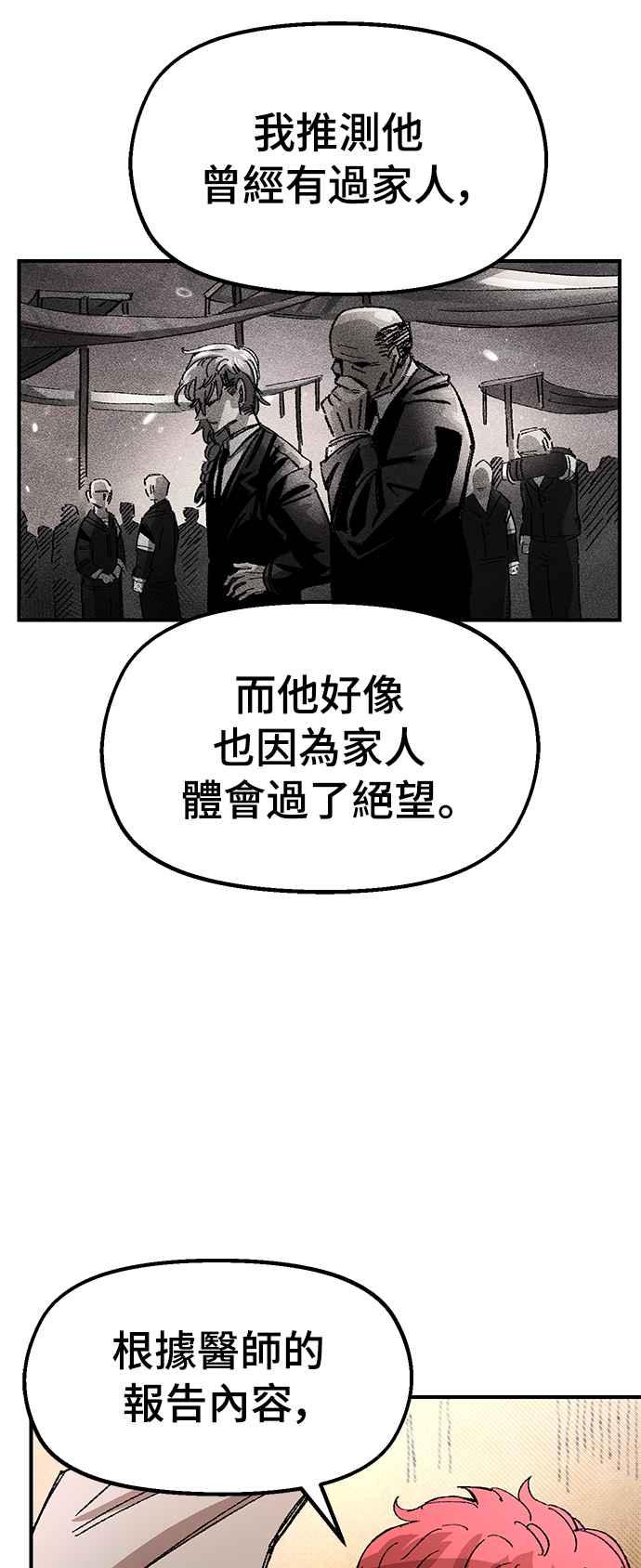 《万年老兵》第58话 第63页