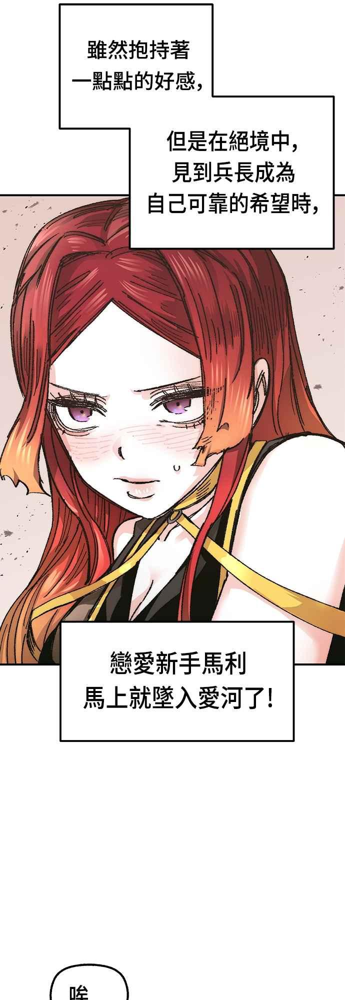 《万年老兵》第59话 第36页