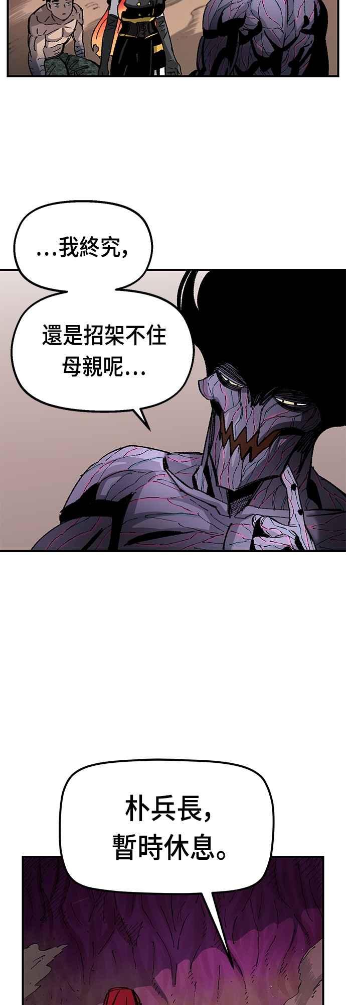 《万年老兵》第59话 第27页