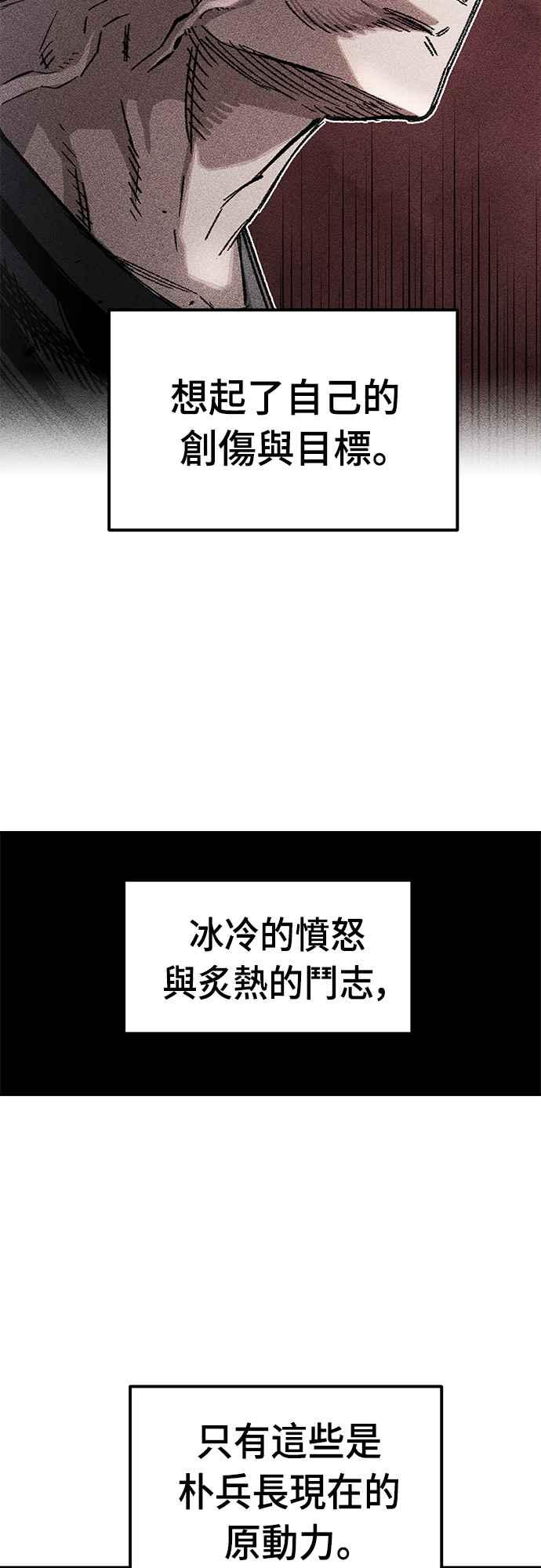 《万年老兵》第59话 第45页