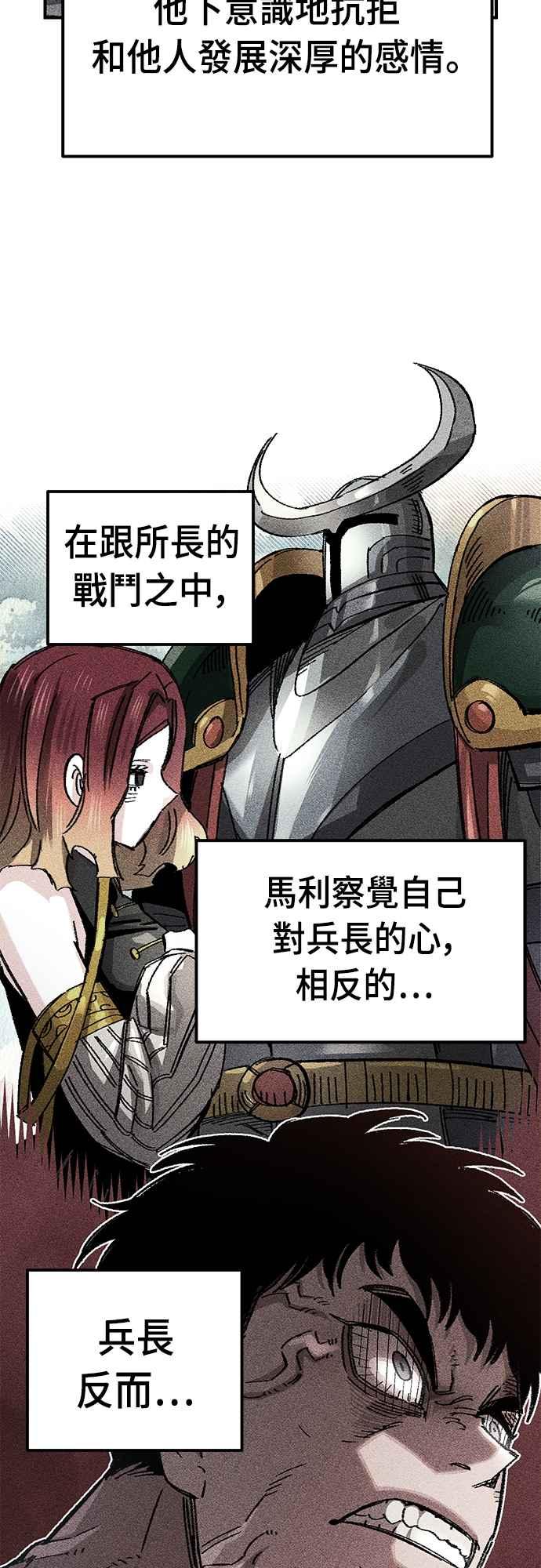 《万年老兵》第59话 第44页