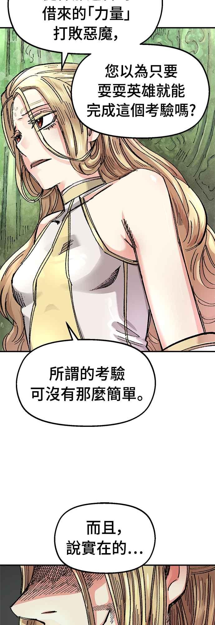 《万年老兵》第59话 第12页