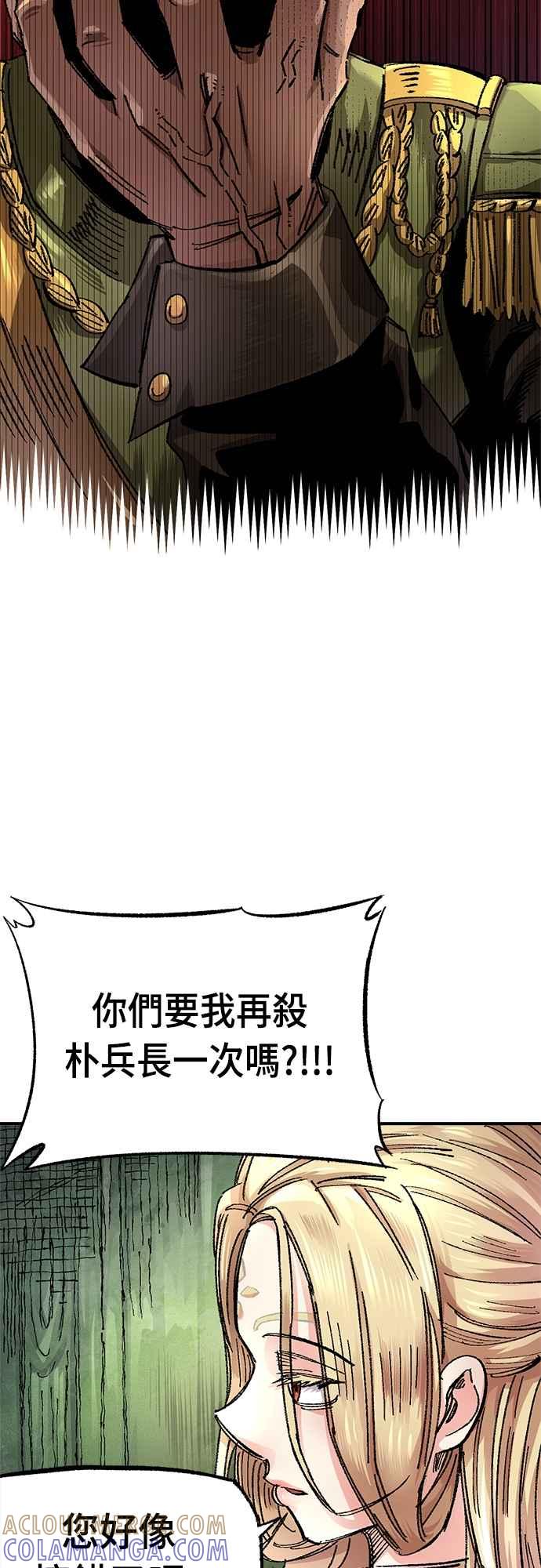 《万年老兵》第59话 第10页