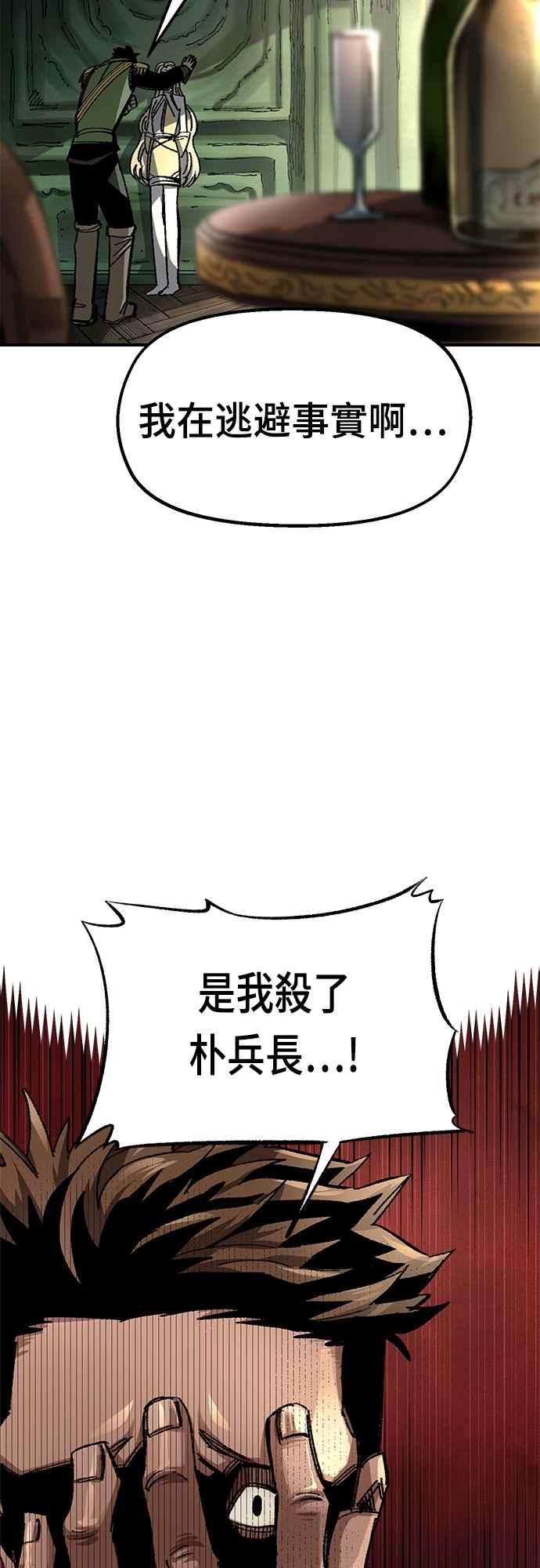 《万年老兵》第59话 第9页