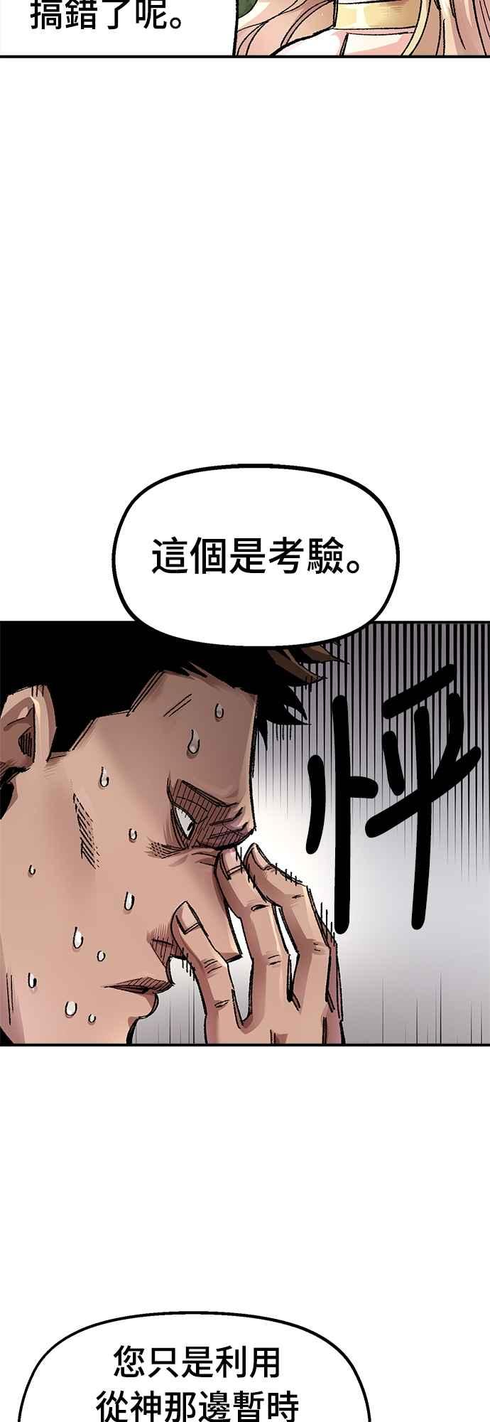 《万年老兵》第59话 第11页