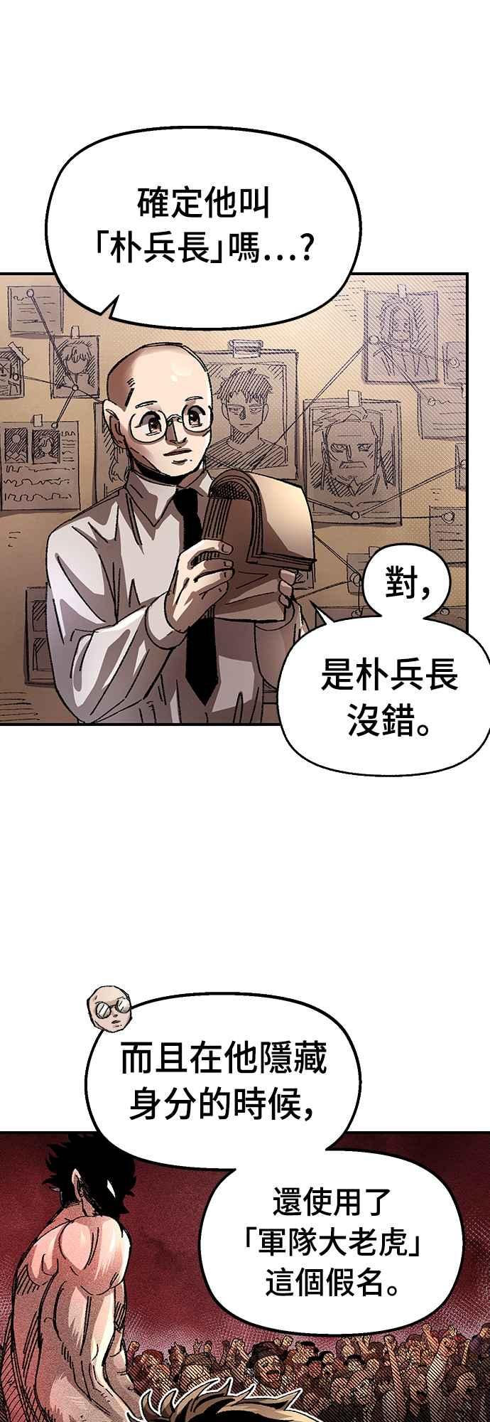 《万年老兵》第59话 第2页
