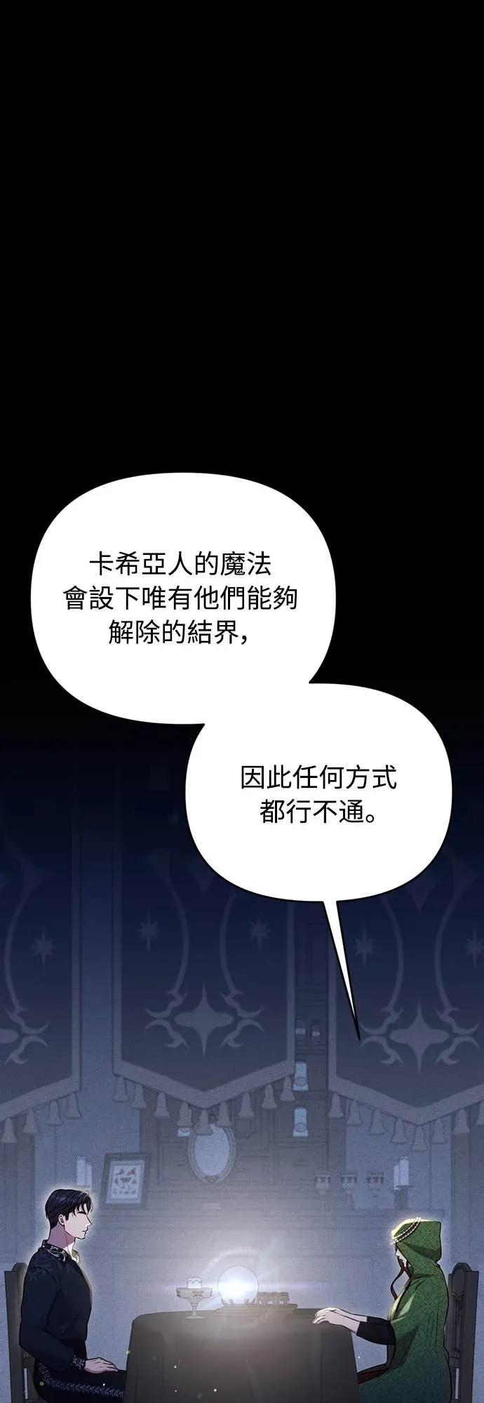 在床上请先收起武器 第6话 第33页