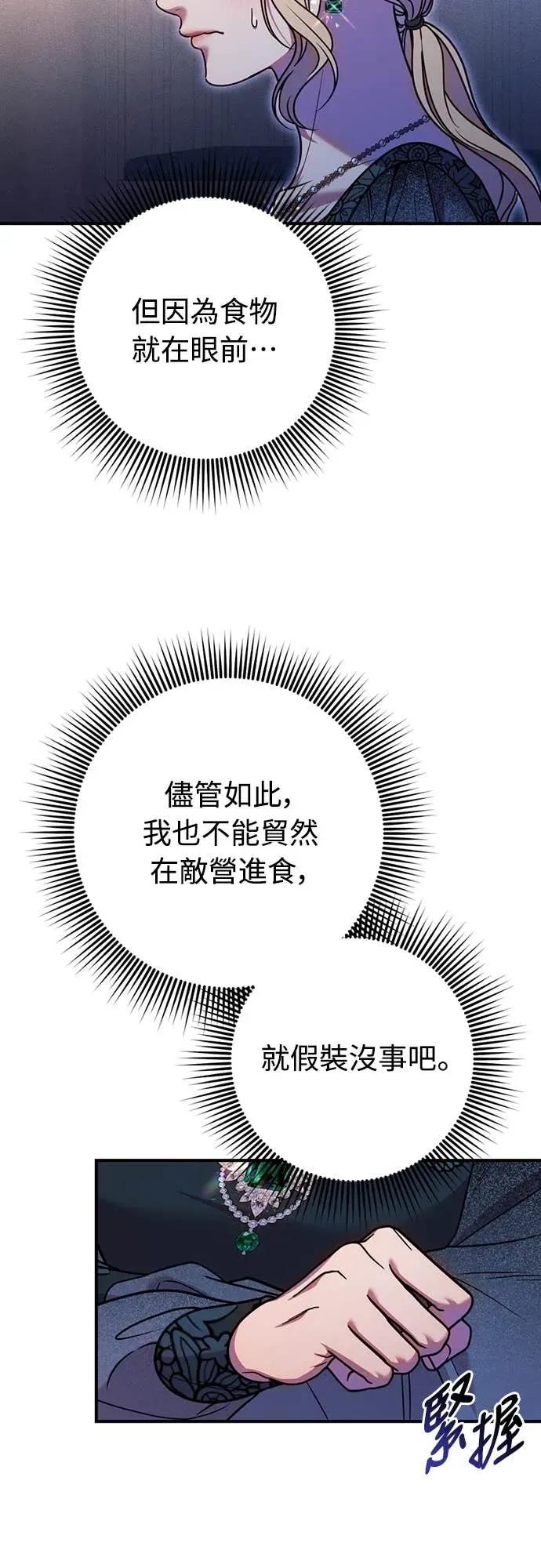 在床上请先收起武器 第6话 第66页