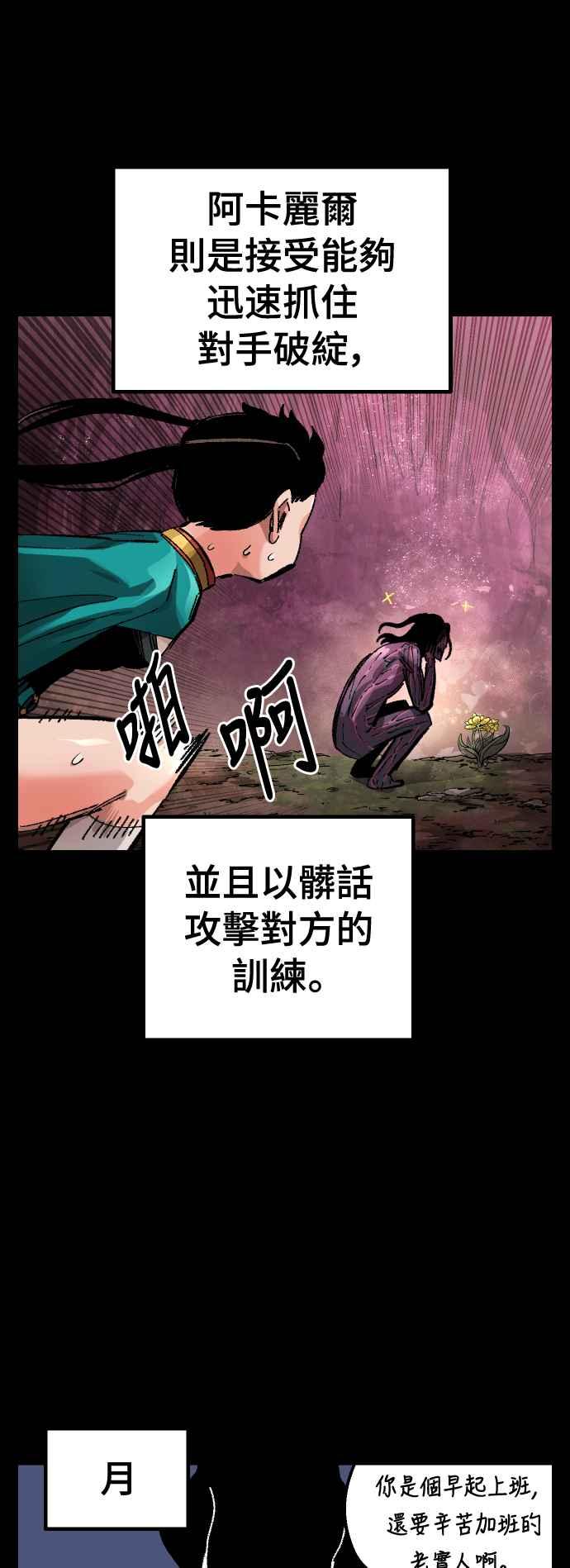《万年老兵》第60话 第11页