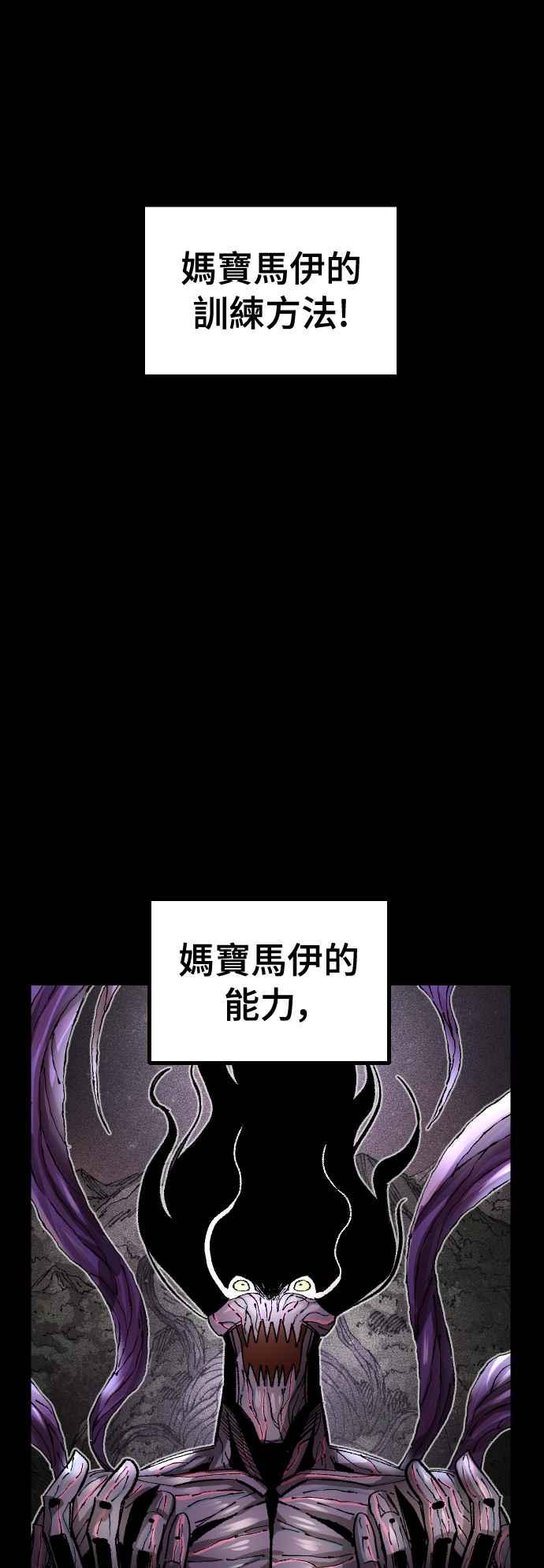 《万年老兵》第60话 第8页
