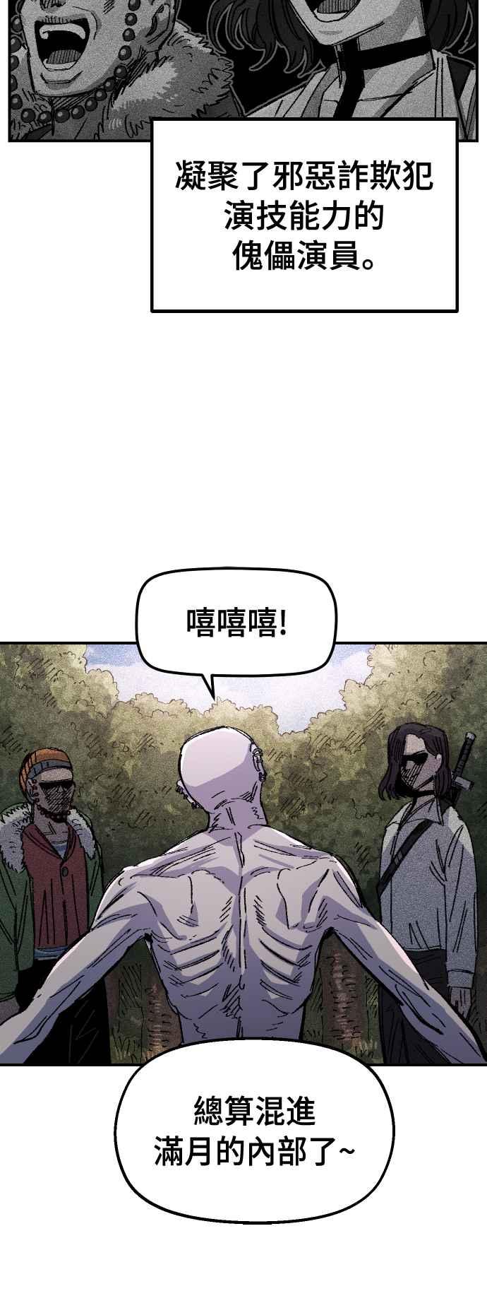 《万年老兵》第60话 第56页