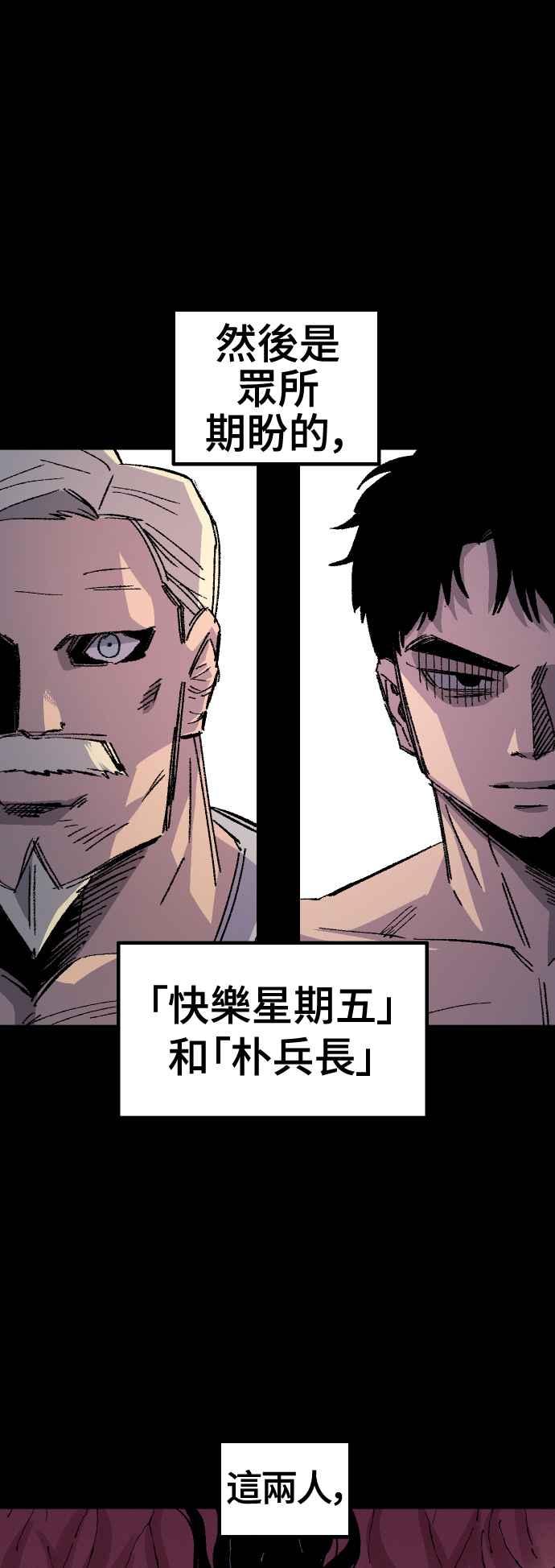 《万年老兵》第60话 第14页