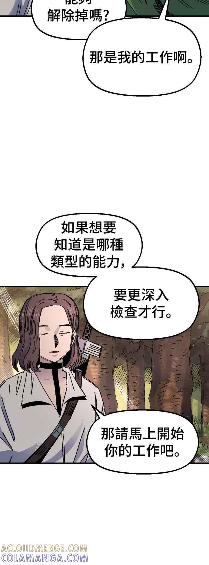 《万年老兵》第60话 第40页