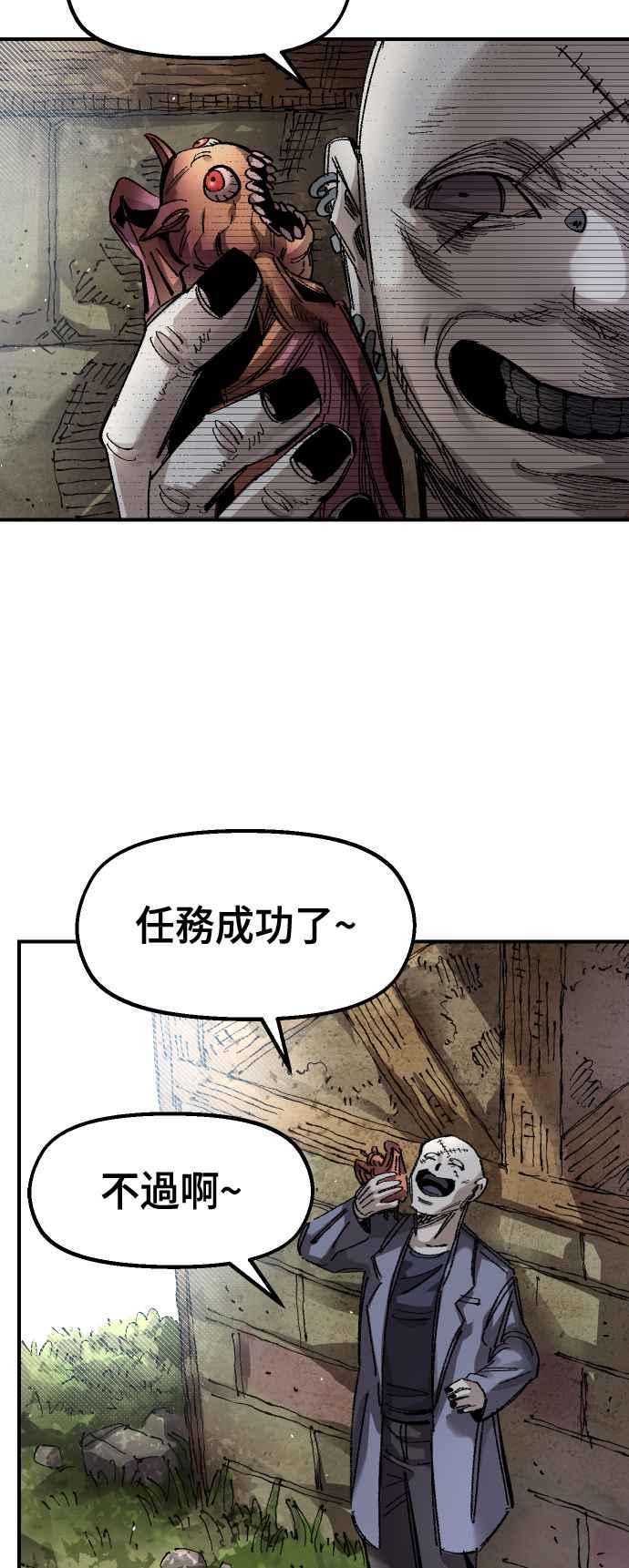《万年老兵》第60话 第68页