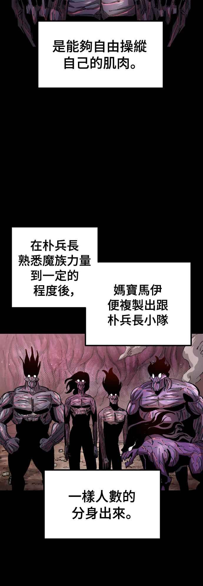 《万年老兵》第60话 第9页