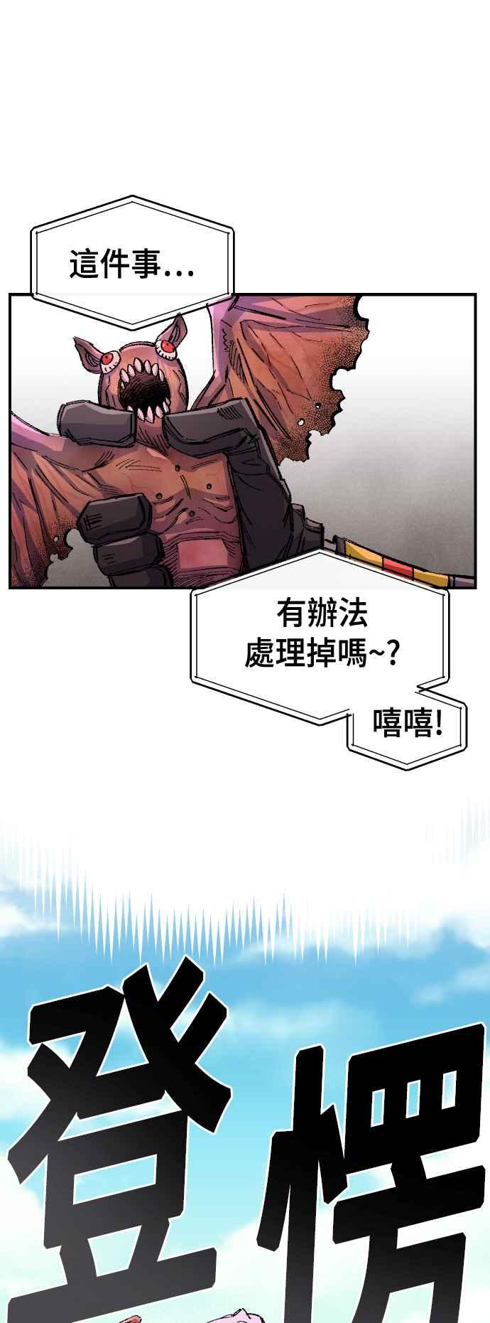 《万年老兵》第60话 第71页