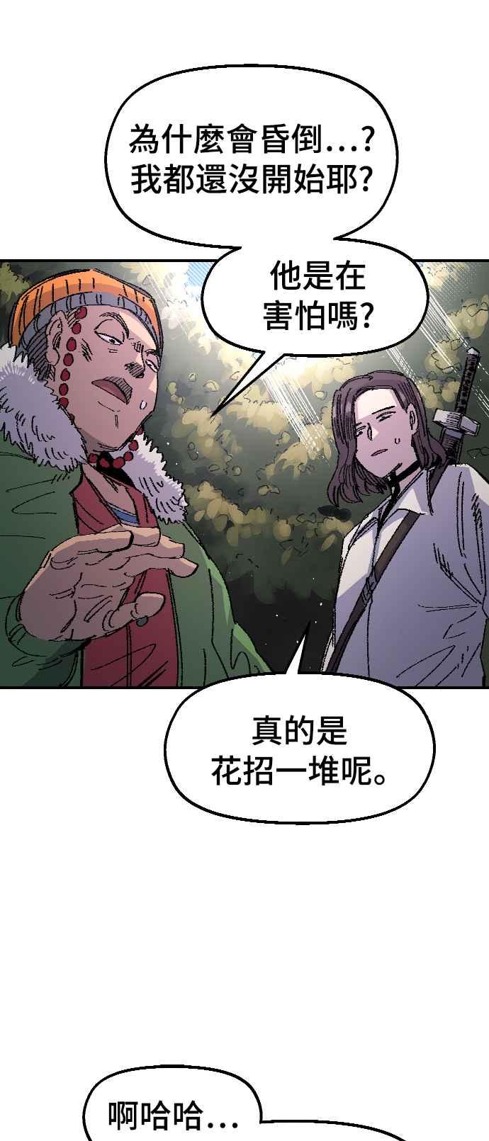 《万年老兵》第60话 第44页