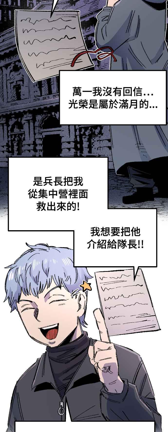 《万年老兵》第60话 第33页