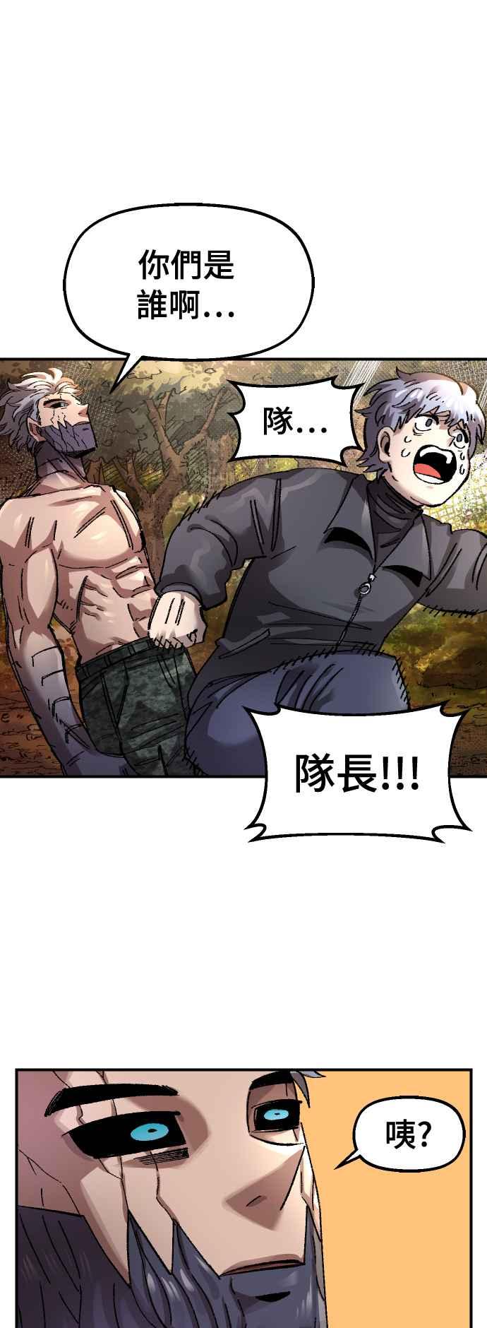 《万年老兵》第60话 第3页