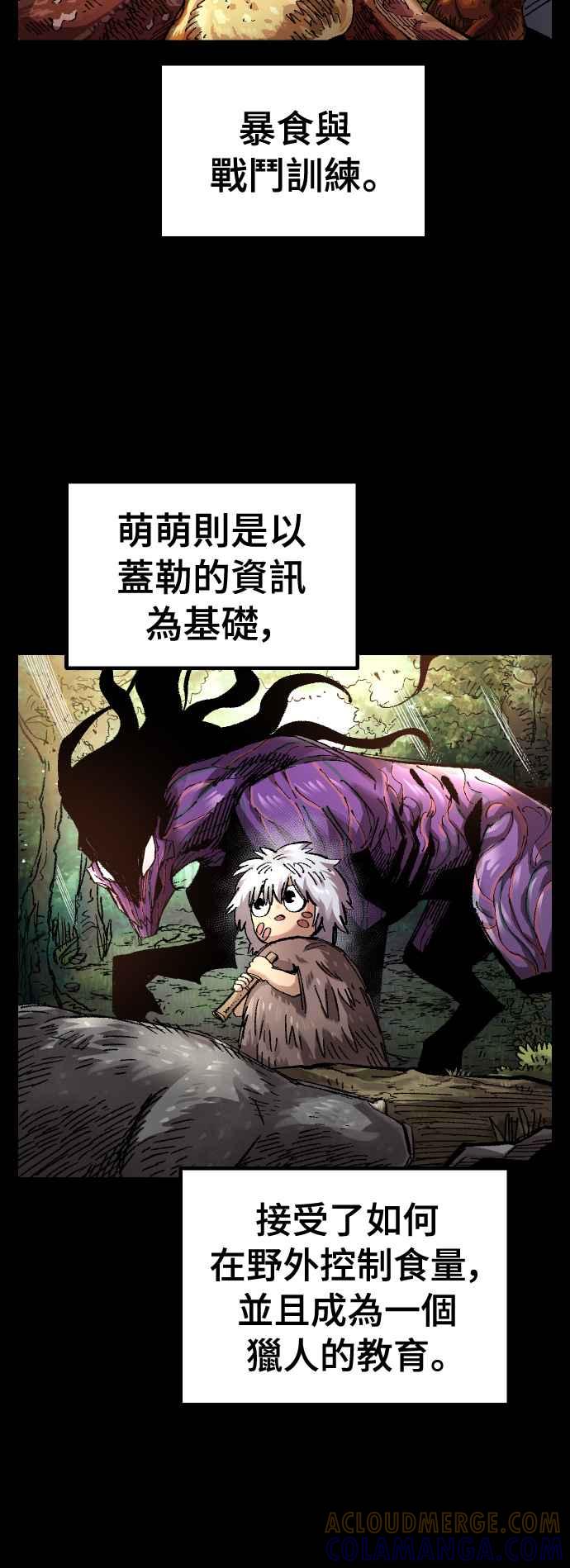 《万年老兵》第60话 第13页
