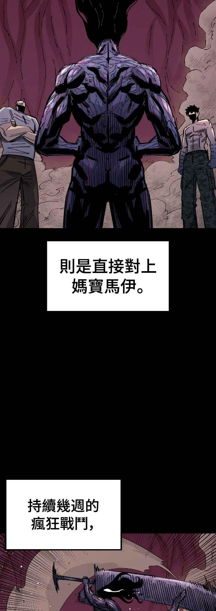《万年老兵》第60话 第15页