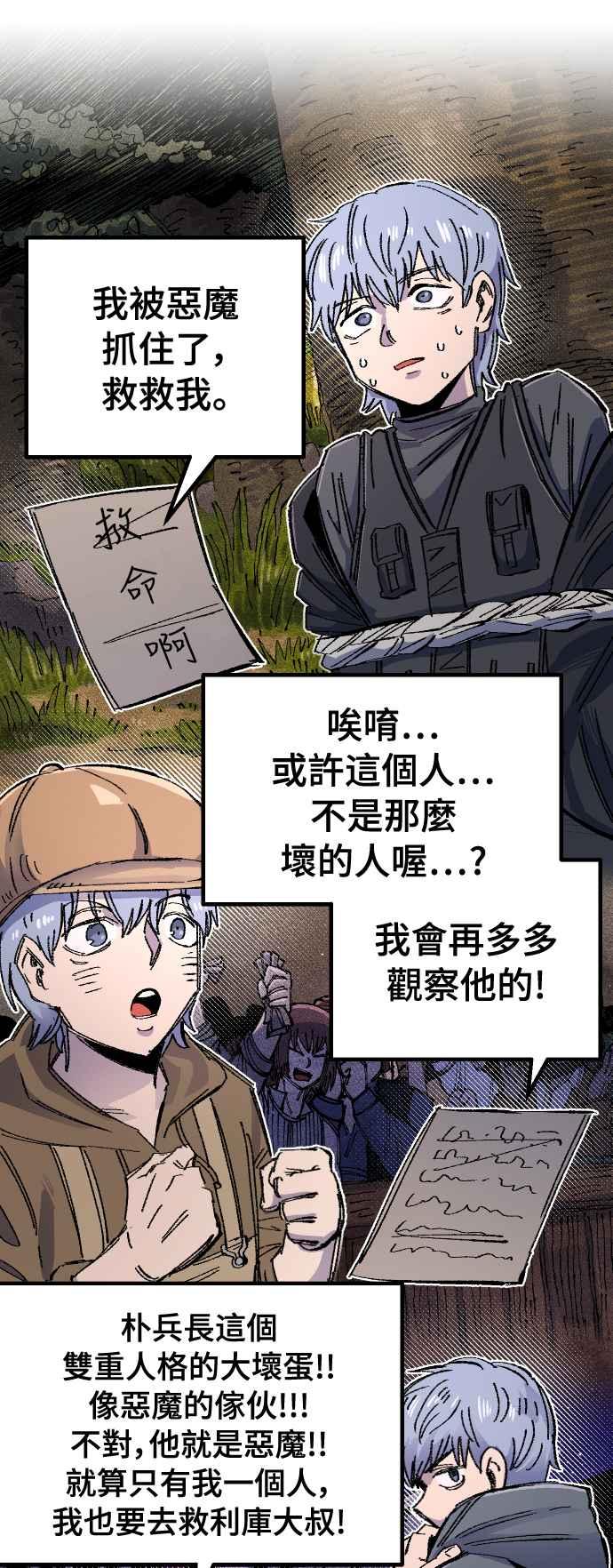 《万年老兵》第60话 第32页