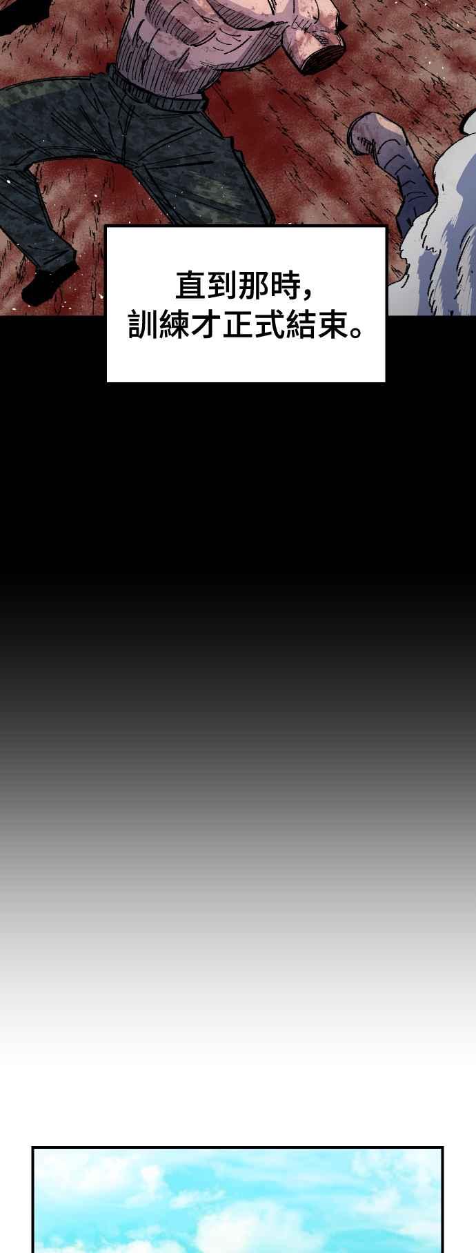 《万年老兵》第60话 第20页
