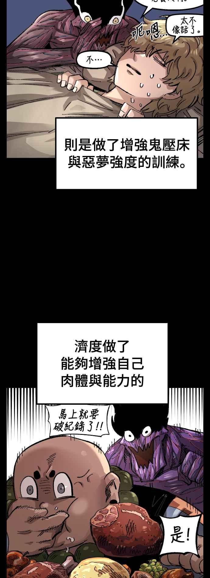 《万年老兵》第60话 第12页