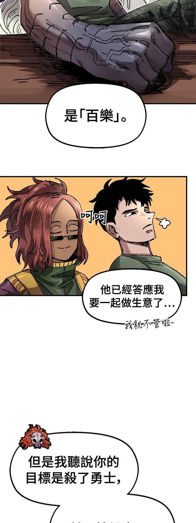 《万年老兵》第61话 第48页