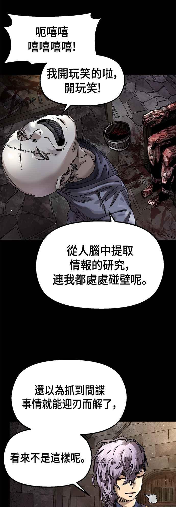 《万年老兵》第61话 第8页