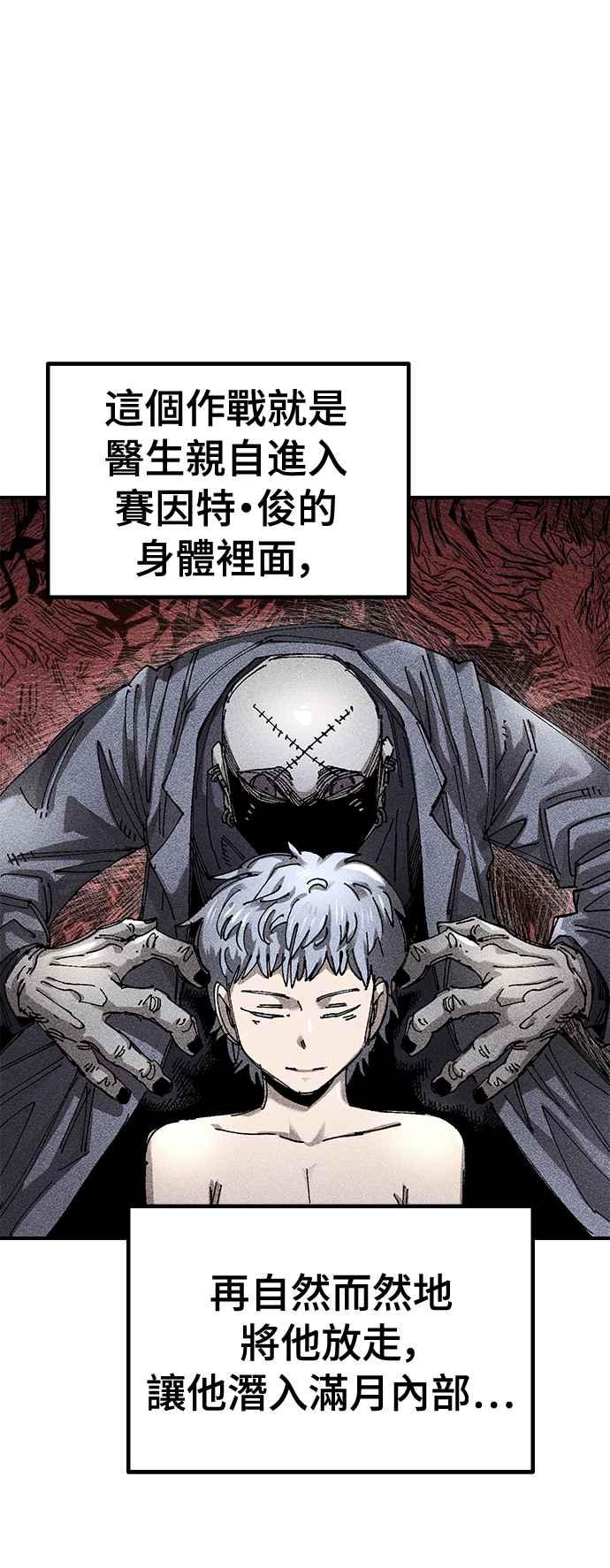 《万年老兵》第61话 第14页