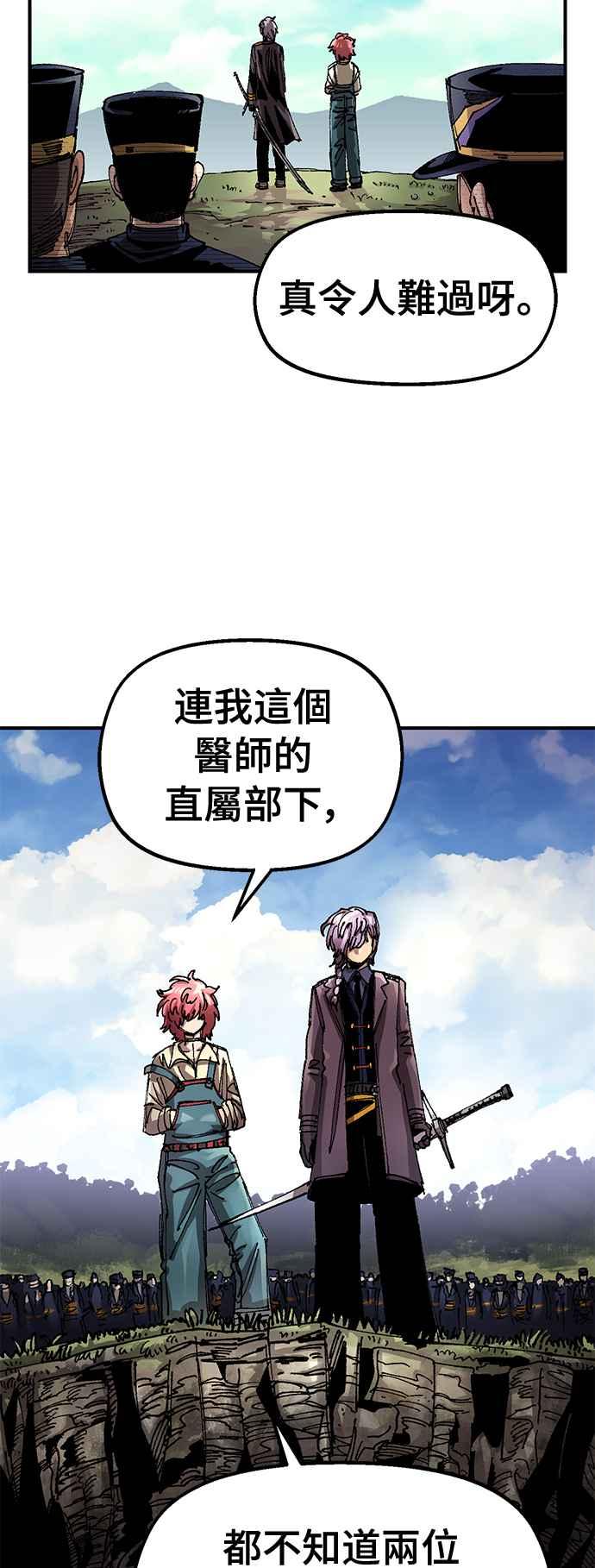 《万年老兵》第61话 第2页