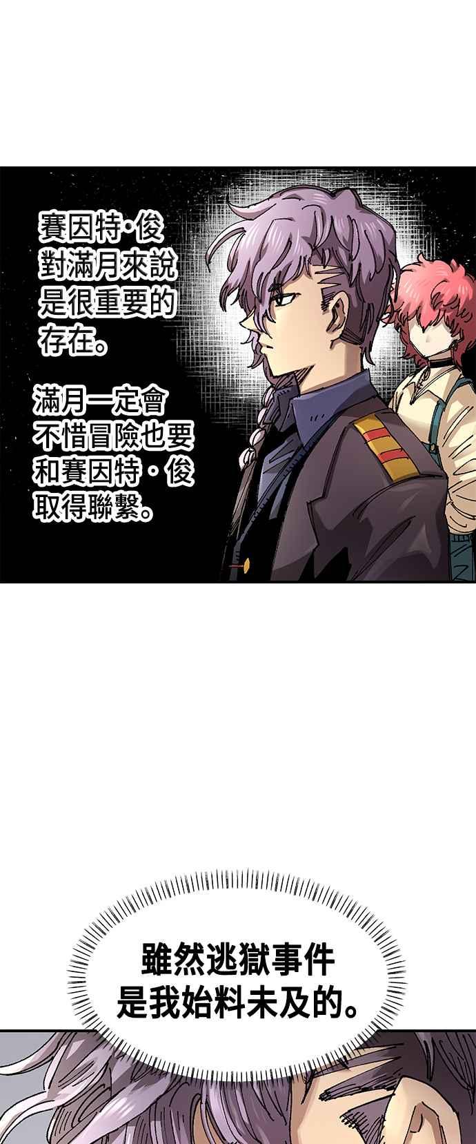 《万年老兵》第61话 第15页