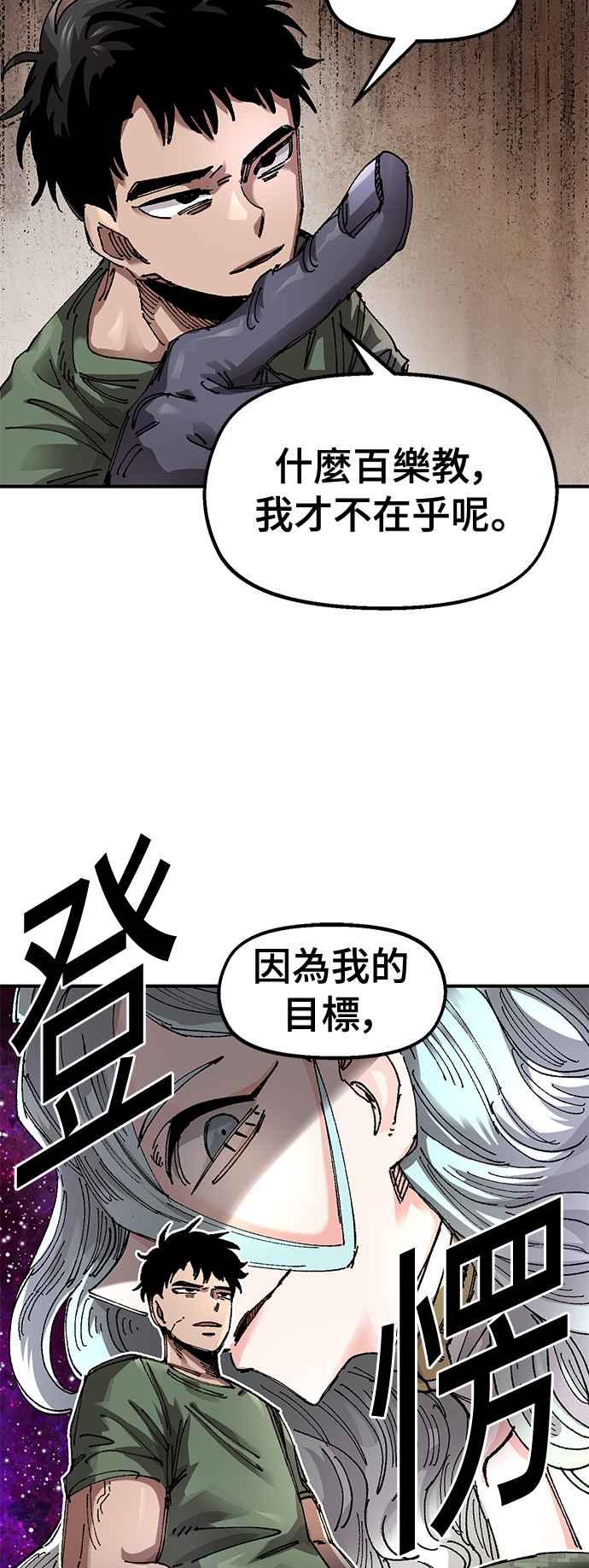 《万年老兵》第61话 第47页