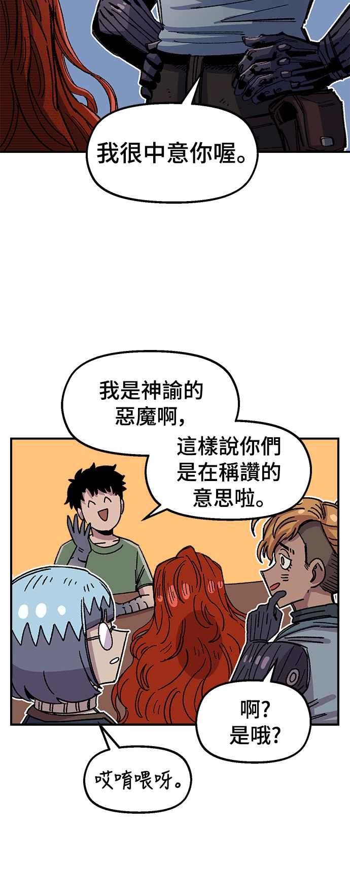 《万年老兵》第61话 第45页