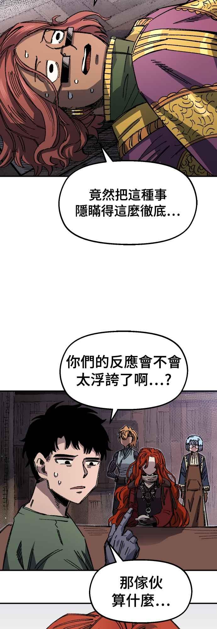 《万年老兵》第62话 第18页