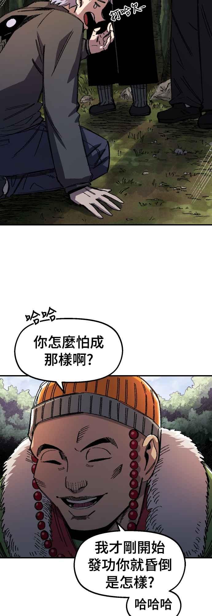 《万年老兵》第62话 第3页