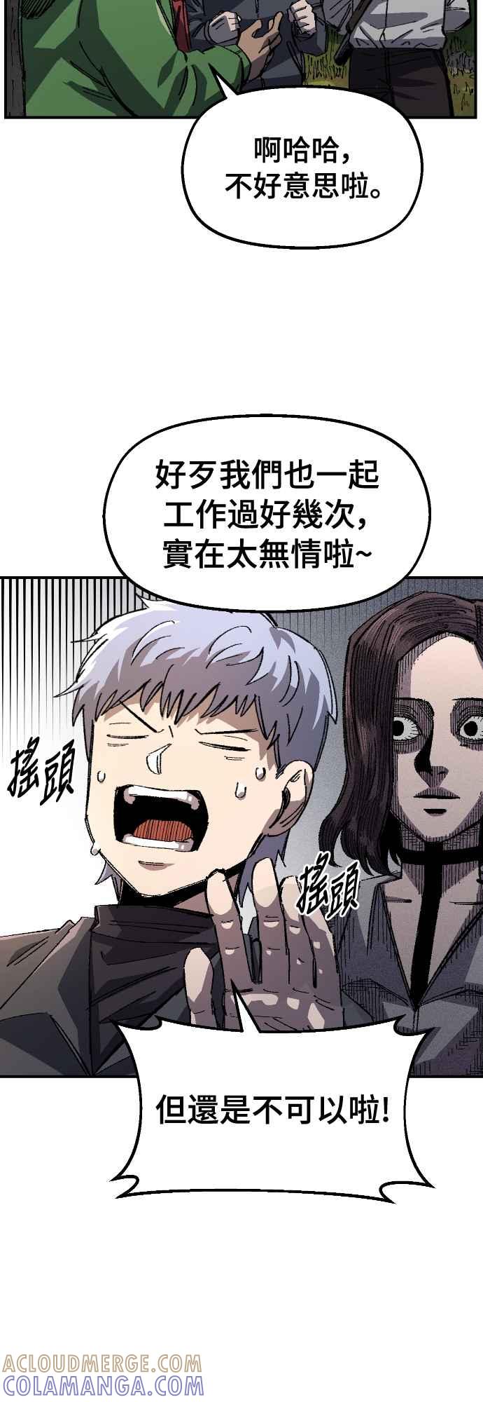 《万年老兵》第62话 第10页