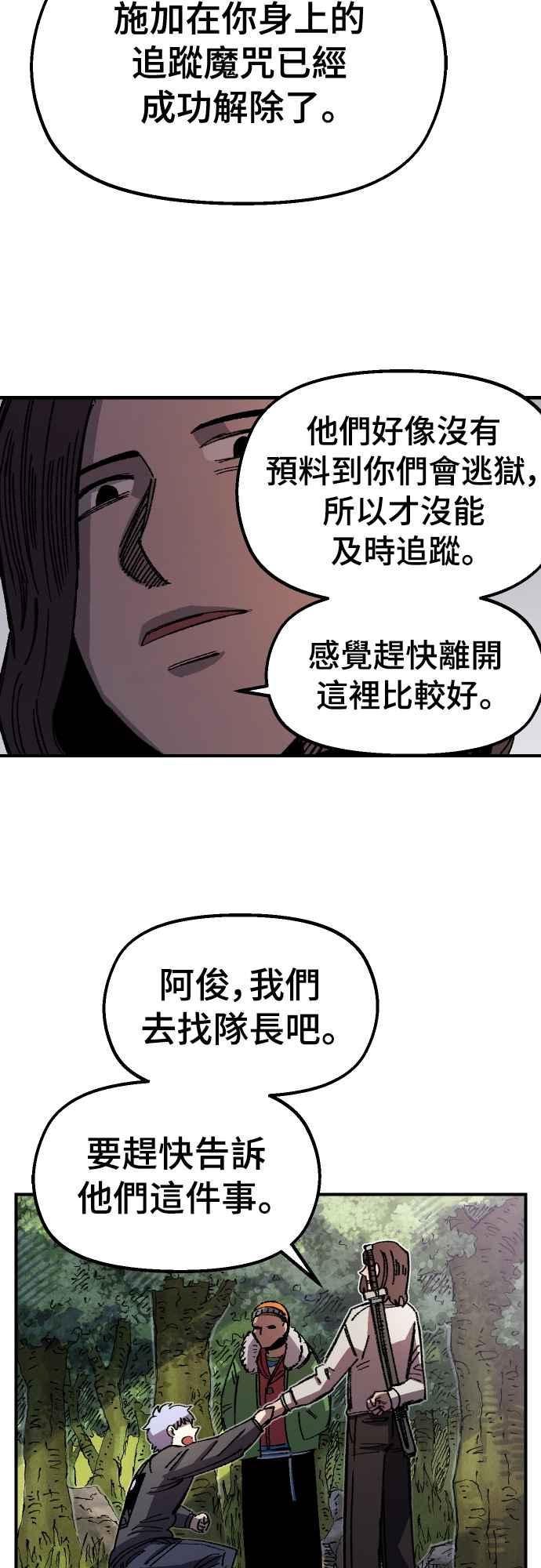 《万年老兵》第62话 第5页