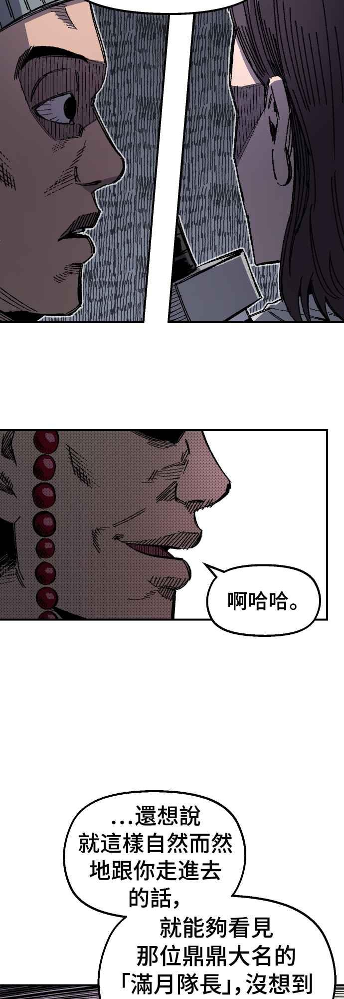 《万年老兵》第62话 第8页