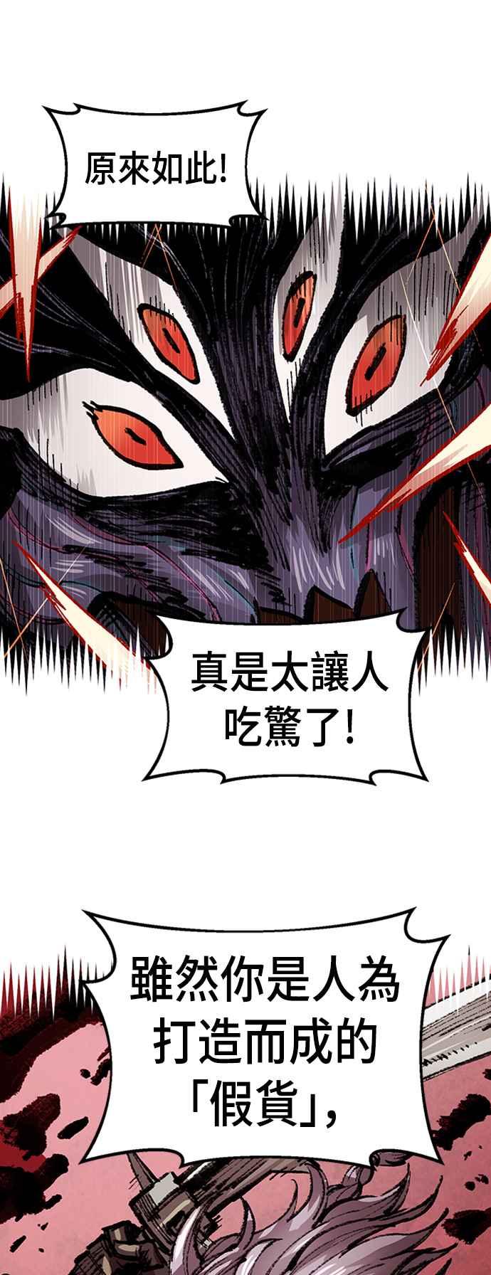 《万年老兵》第63话 第69页