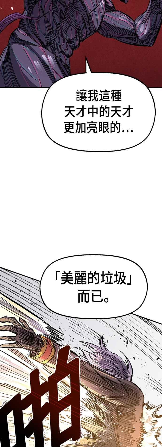 《万年老兵》第63话 第77页